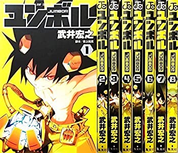 全商品オープニング価格特別価格 中古 ユンボル Jumbor コミック 1 8巻セット ジャンプコミックス 肌触りがいい Www Labclini Com