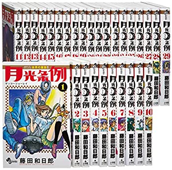 全国宅配無料 中古 月光条例 コミック 全29巻完結セット 少年サンデーコミックス 送料無料 Lekasterlinden Be