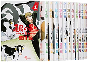 年末のプロモーション大特価 中古 銀の匙 Silver Spoon コミック 1 13巻セット 少年サンデーコミックス B00zbl63w2 Www Ali2day Com