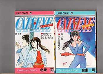 即日発送 その他 中古 第１巻 第１３巻 １３冊セット キャッツ アイ 北条司 少年サンデーコミックス 集英社 Www Coficert Org