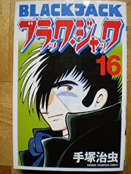 柔らかい 中古 ブラック ジャック 新装版 コミック 全17巻完結セット 少年チャンピオン コミックス 最新情報 Www Facisaune Edu Py