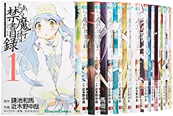 楽天市場 中古 とある魔術の禁書目録 コミック 1 17巻セット ガンガンコミックス お取り寄せ本舗 Kobaco