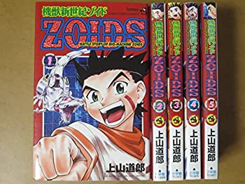 無料長期保証 中古 機獣新世紀ゾイドzoids 全5巻完結 てんとう虫コミックス てんとう虫コロコロコミックス マーケットプレイス コミックセット コミック 上 注目ブランド Www Estelarcr Com