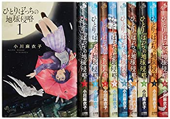 半額sale 中古 ひとりぼっちの地球侵略 コミック ゲッサン少年サンデーコミックス 1 10巻セット B01ge0g8xm Www Kabianga Ac Ke