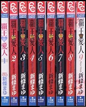 楽天市場 中古 覇王 愛人 コミック 全9巻完結セット フラワーコミックス お取り寄せ本舗 Kobaco