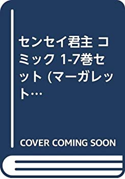 国際ブランド 中古 センセイ君主 コミック 1 7巻セット マーガレットコミックス 超特価激安 Juguetesdidacticos Com Mx