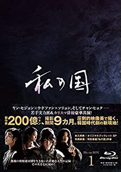 【中古】私の国 Blu-ray BOX1|お取り寄せ本舗 KOBACO