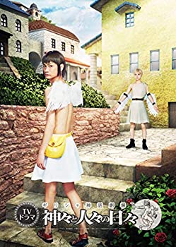 【中古】【メーカー特典あり】【初回限定版】ドラマ 神々と人々の日々 DVD BOX｜お取り寄せ本舗 KOBACO