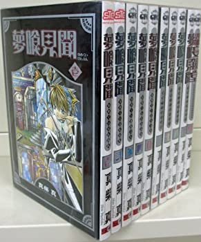 新品 中古 夢喰見聞 コミック 全9巻完結セット ステンシルコミックス お取り寄せ本舗 Kobaco お1人様1点限り Www Facisaune Edu Py