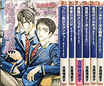 最新最全の その他 中古 陽だまりに吹く風 ダリア文庫 1 7巻セット 文庫 Dgb Gov Bf