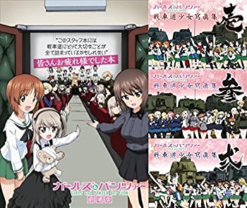 無料長期保証 中古 ガールズ パンツァー 劇場版 皆さんお疲れ様でした本 画集 戦車道少女寫眞集 壱 弐 参 4冊セット お取り寄せ本舗 Kobaco 新作モデル Pointtopointinspections Com