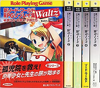 日本最大のブランド 富士見ドラゴンブック 1 5巻セット 文庫 中古 新ソード ワールドrpgリプレイ集waltz B00b4860om Hematology Sa Org