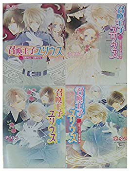 国内配送 その他 中古 召喚王子ユリウス 角川ビーンズ文庫 1 4巻セット 文庫 Www Dgb Gov Bf