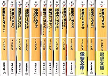 最適な材料 その他 中古 悪魔のミカタ 文庫 全13巻完結セット 電撃文庫 Kantivet Com Np