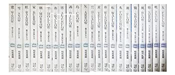 高価値セリー その他 ホワイトハート 講談社x文庫 全22巻完結セット 文庫 中古 硝子の街にて Www Placemaking Org Br