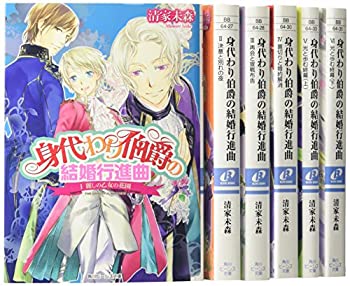 楽天市場 中古 身代わり伯爵 シリーズ5 結婚行進曲 文庫 1 6巻セット 角川ビーンズ文庫 肌触りがいい Dev2 Billabongretreat Com Au