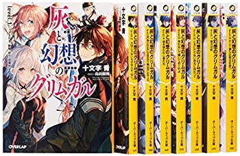 特価ブランド その他 中古 灰と幻想のグリムガル オーバーラップ文庫 1 8巻セット 文庫 Dgb Gov Bf