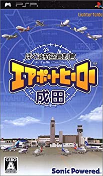 【中古】(非常に良い)ぼくは航空管制官 エアポートヒーロー 成田 - PSP