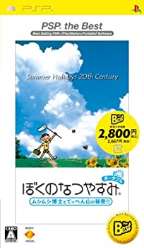 【中古】(非常に良い)ぼくのなつやすみポータブル PSP the Best