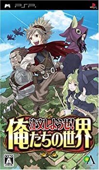 【中古】(非常に良い)注文しようぜ! 俺たちの世界 - PSP|お取り寄せ本舗 KOBACO