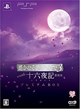 【中古】(非常に良い)遙かなる時空の中で3 with 十六夜記 愛蔵版 プレミアムBOX - PSP