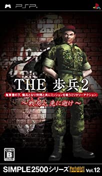 【中古】(非常に良い)SIMPLE2500シリーズ Portable!! Vol.12 THE 歩兵2 ~戦友よ、先に逝け~