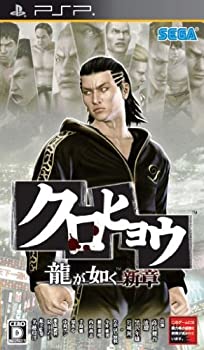 【中古】(非常に良い)クロヒョウ 龍が如く新章 - PSP