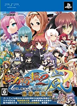 【中古】(非常に良い)戦極姫2・嵐~百華、戦乱辰風の如く~ (限定版) - PSP|お取り寄せ本舗 KOBACO