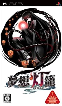 【中古】(非常に良い)夢想灯籠(通常版) - PSP