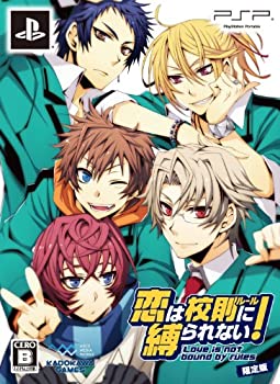 【中古】(非常に良い)恋は校則(ルール)に縛られない! (限定版:ドラマCD&ミニクリアファイルセット同梱) - PSP