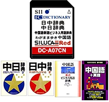 【中古】(人並み外れたに好いたらしい)SII シルカカードレッド DC-A07CN (中国語歌留多 中日字引き 我がままお拾い旅する御喋り 中国語+英語[一声] 等)