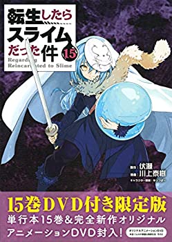 売れ筋がひ その他 中古 Oad付き 講談社キャラクターズライツ 転生したらスライムだった件 15 限定版 Dgb Gov Bf