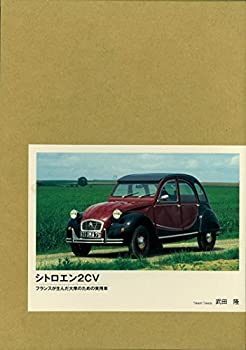 最適な材料 その他 中古 シトロエン2cv 特別限定版 Www Wbnt Com