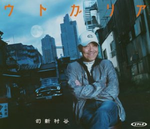 【中古】(未使用･未開封品)アリガトウ(2CD+DVD)　谷村新司