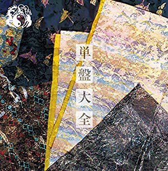 【中古】単盤大全【完全限定盤】 陰陽座［CD］｜お取り寄せ本舗 KOBACO