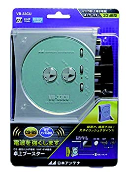 【中古】(未使用・未開封品)日本アンテナ 卓上型ブースター 地デジ/BS・110°CS対応 1出力電流通過型 VB-33CU|お取り寄せ本舗 KOBACO