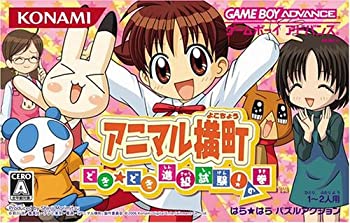 【中古】アニマル横町 ~どきどき 進級試験 の巻~［GAMEBOY ADVANCE］｜お取り寄せ本舗 KOBACO