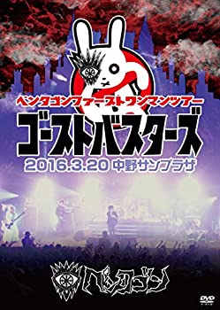 【中古】(非常に良い)2016.3.20 「ゴーストバスターズ」@中野サンプラザ [DVD]