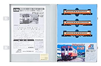 【中古】(未使用･未開封品)マイクロエース Nゲージ 国鉄キハ23/45/53 標準色 3両セット A2560 鉄道模型 ディーゼルカー