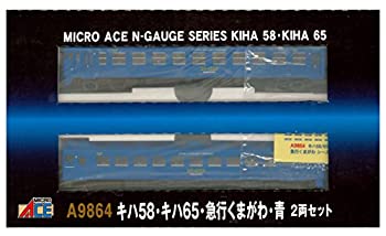 【中古】(未使用･未開封品)マイクロエース Nゲージ キハ58・キハ65・急行くまがわ・青 2両セット A9864 鉄道模型 ディーゼルカー