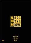 【中古】(非常に良い)長渕剛BOX THE MOVIE [DVD] 4枚組 長渕剛, 仙道敦子, 哀川翔