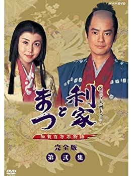 【中古】唐沢寿明・松嶋菜々子主演 大河ドラマ 利家とまつ 加賀百万石物語 完全版第弐集 DVD-BOX 全6枚【NHKスクエア限定商品】