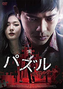【中古】(非常に良い)パズル 戦慄のゲーム [DVD] チ・スンヒョン (出演), イ・セミ (出演), イム・ジンスン (監督)