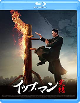【中古】(未使用・未開封品)イップ・マン 完結 Blu-ray ドニー・イェン|お取り寄せ本舗 KOBACO