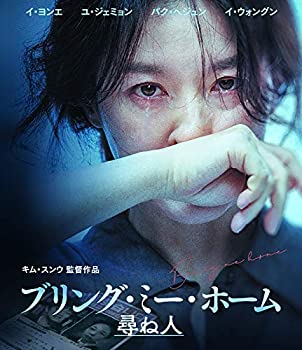 【中古】(未使用･未開封品)ブリング・ミー・ホーム 尋ね人 [Blu-ray]｜お取り寄せ本舗 KOBACO