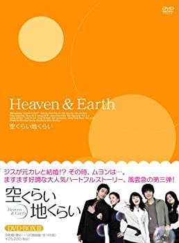 【中古】空くらい地くらい DVD-BOX3 ハン・ヒョジュ (出演), パク・ヘジン (出演)｜お取り寄せ本舗 KOBACO 17,550円