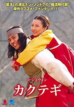 【中古】(非常に良い)コ・ジュウォン カクテギ DVD コ・ジュウォン (出演), イ・イネ (出演)|お取り寄せ本舗 KOBACO