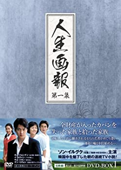 【中古】人生画報 DVD-BOX1 ソン・イルグク (出演), キム・ジョンナン (出演), イ・サンウ (監督)｜お取り寄せ本舗 KOBACO