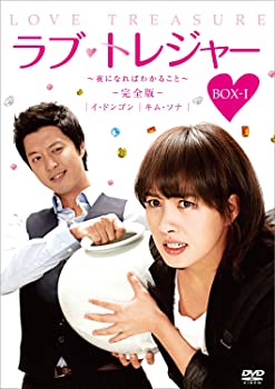 【中古】(非常に良い)ラブ・トレジャー 夜になればわかること 完全版 DVD-BOX I キム・ソナ, イ・ドンゴン|お取り寄せ本舗 KOBACO