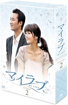【中古】マイラブ DVD-BOX2 シン・エラ (出演), イ・チャンフン (出演), チョン・ヒョ (監督)|お取り寄せ本舗 KOBACO